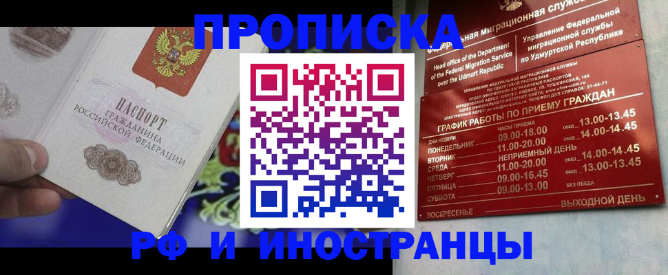 прописка для кредита в Луге