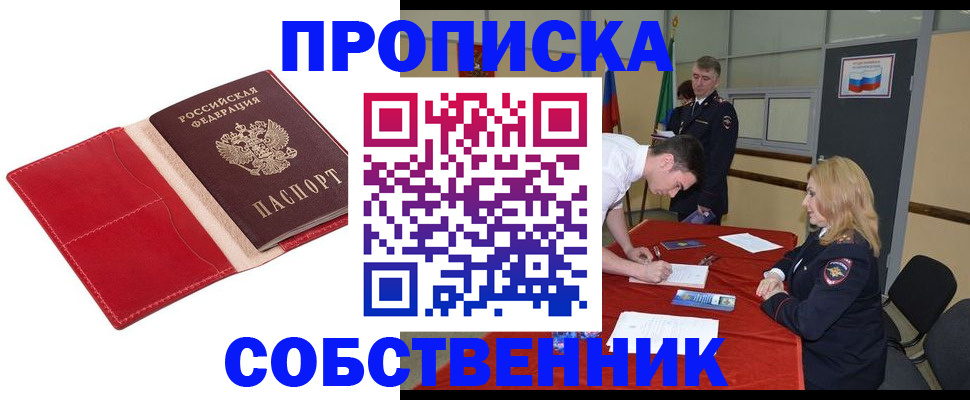 прописка в Луге
